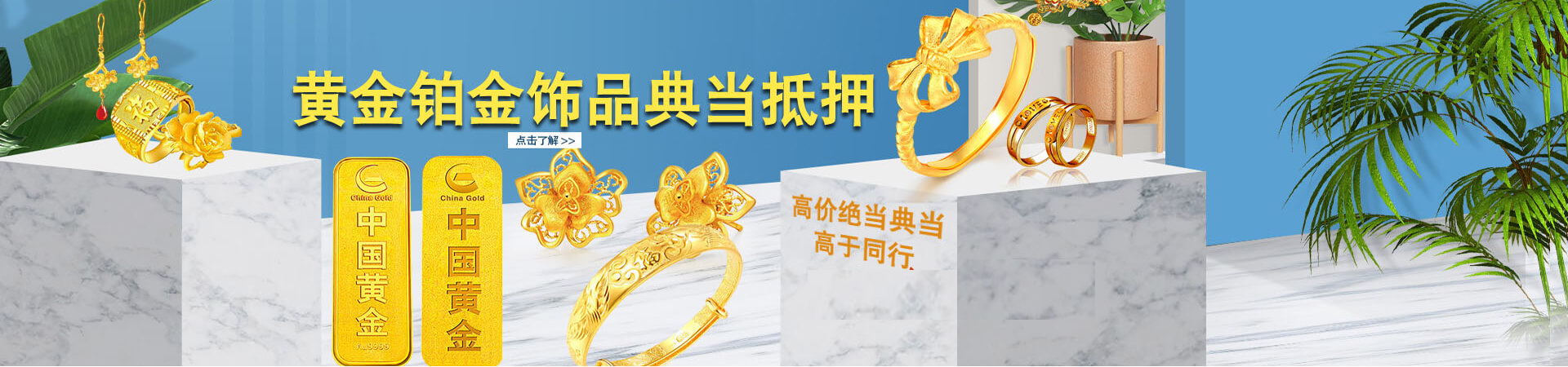 黄金典当
